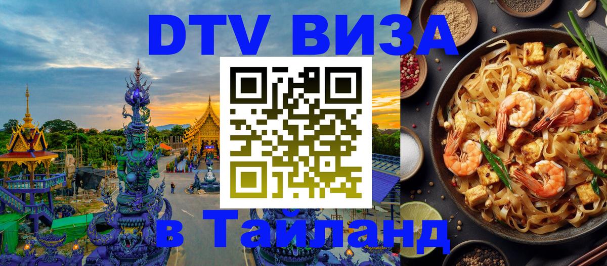 Цены на DTV визу в Таиланд — пакеты услуг, достаточно даже паспорта - 